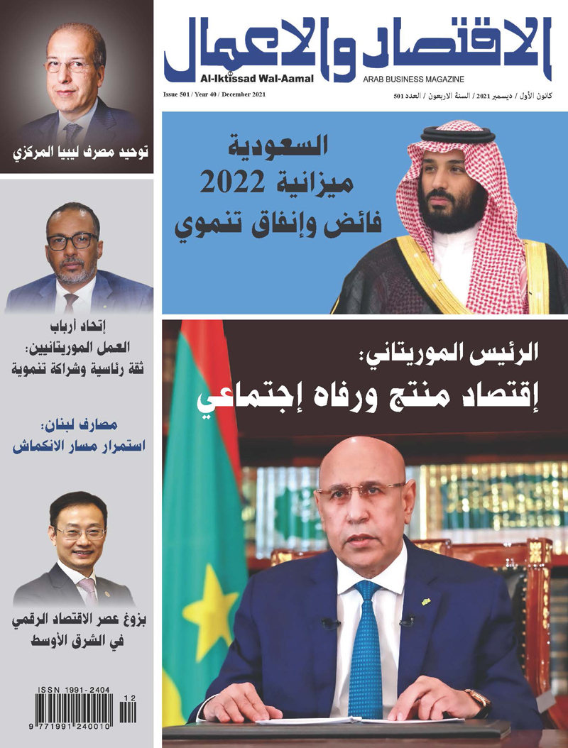 الإقتصاد والأعمال – كانون الاول 2021
