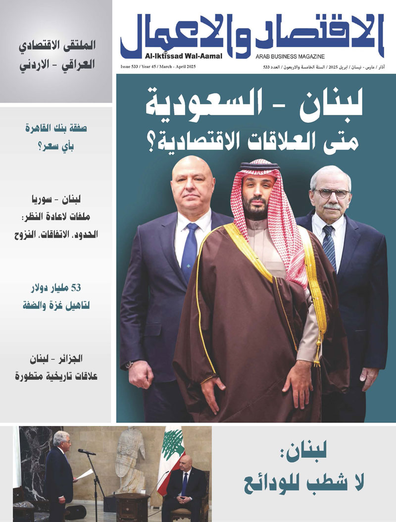 الاقتصاد والاعمال - اذار / نيسان 2025